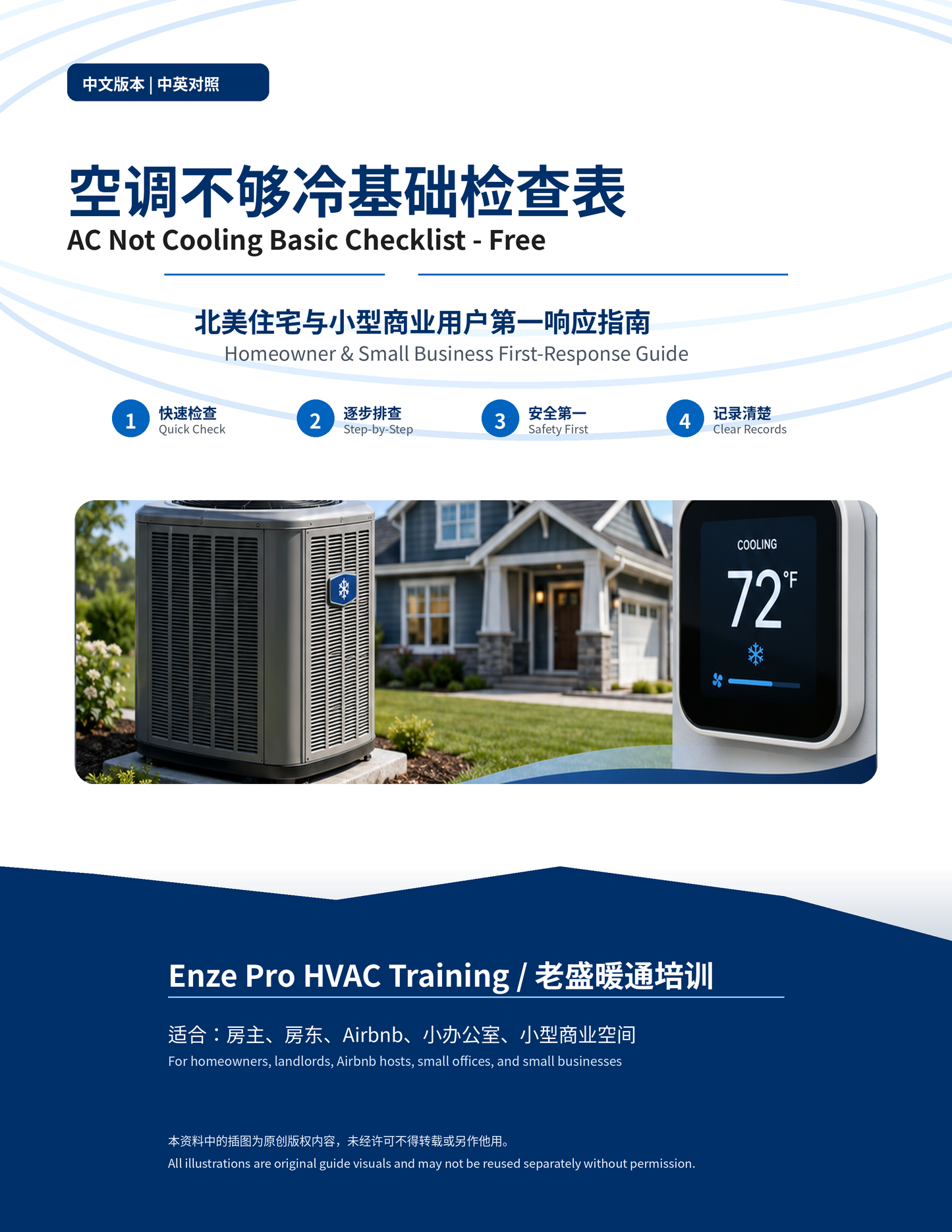 AC Not Cooling Basic Checklist - Free| 空调不够冷基础检查表 - 免费版